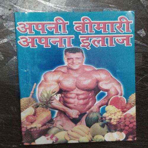 Apni Bimari Apana Ilaaj