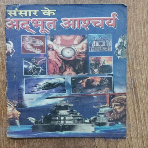 Sansaar Ke Adbhut Aachaary