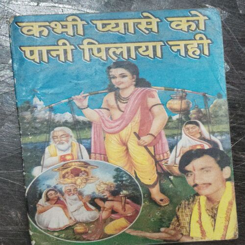 Kabhi Pyase Ko Pani Pilaya Nahi