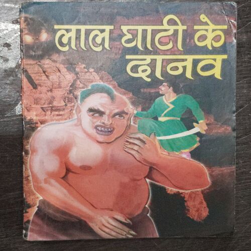Lal Ghati Ke Danav