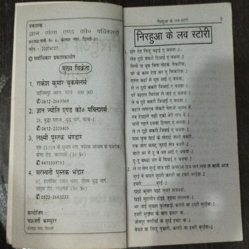 Nirahua Ka Lovestory