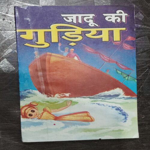 Jadu Ki Gudiya