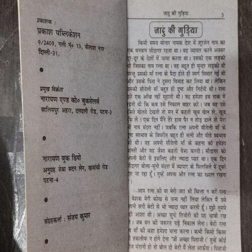 Jadu Ki Gudiya