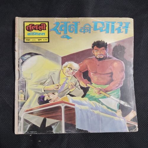 KHOON KI PYAAS