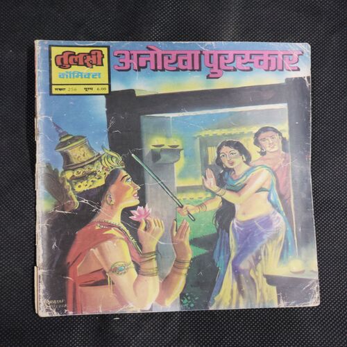 ANOKHA PURASKAAR