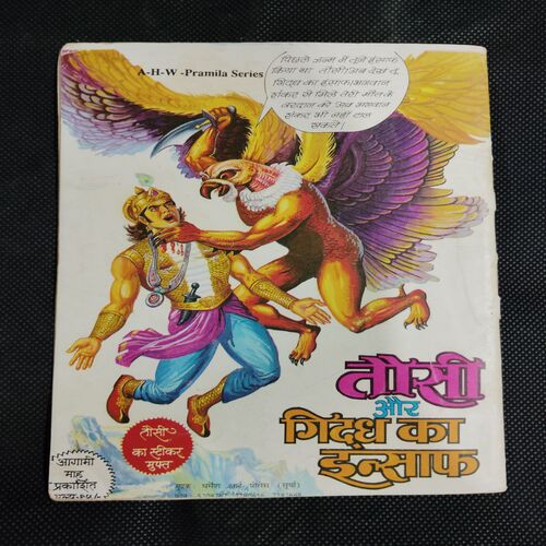 AA BAIL MUJHE MAAR