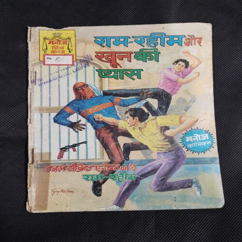 RAM-RAHIM AUR KHOON KI PYASH