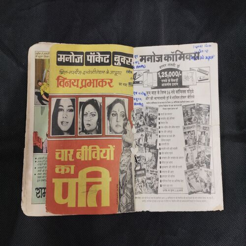 RAM-RAHIM AUR BLACK FILE