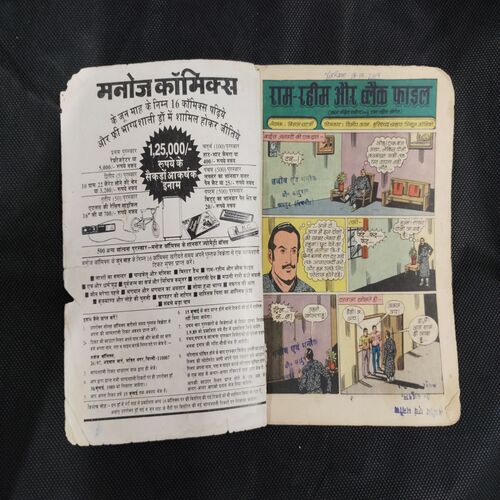 RAM-RAHIM AUR BLACK FILE