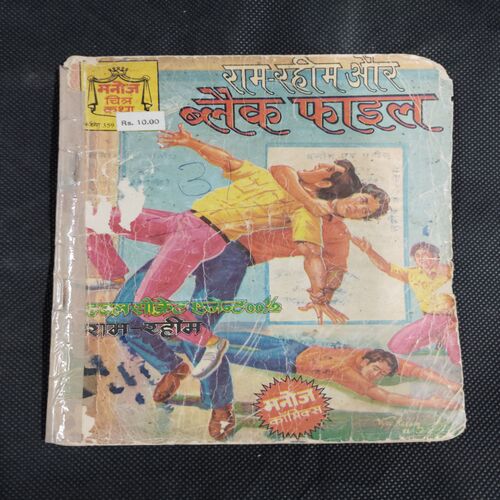 RAM-RAHIM AUR BLACK FILE