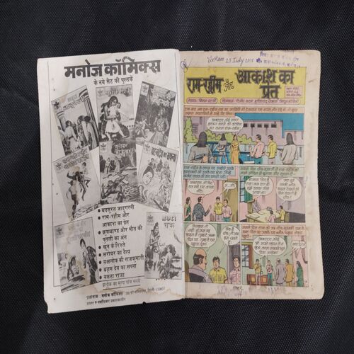 RAM-RAHIM AUR AAKASH KA PRET