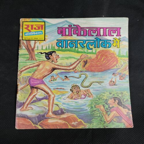 BANKELAL VANARLOK ME
