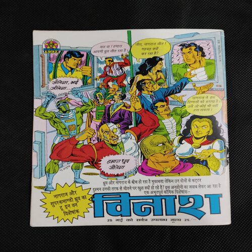 NAGRAJ AUR KABUKI KA KHAJANA