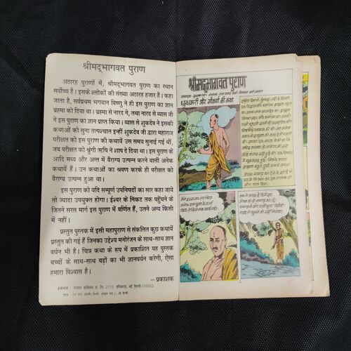 SHRIMAD BHAGAVAT