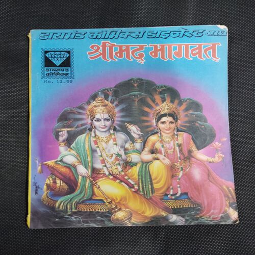 SHRIMAD BHAGAVAT
