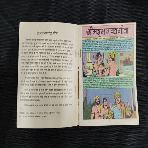 SHRIMAD BHAGAVADGITA