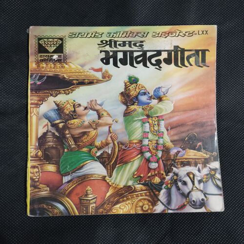 SHRIMAD BHAGAVADGITA