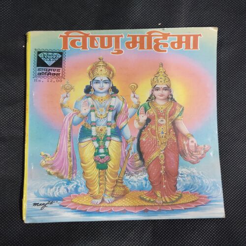 VISHNU MAHIMA