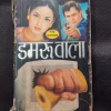 Damruwala ( Ved Prakash Sharma ) .