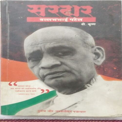 Sardar Vallabhbhai Patel