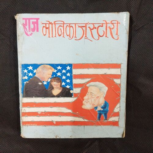 Raj Monica's Story .