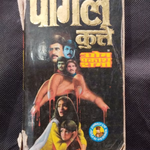 Pagal Kutte ( Om Prakash Sharma ) .