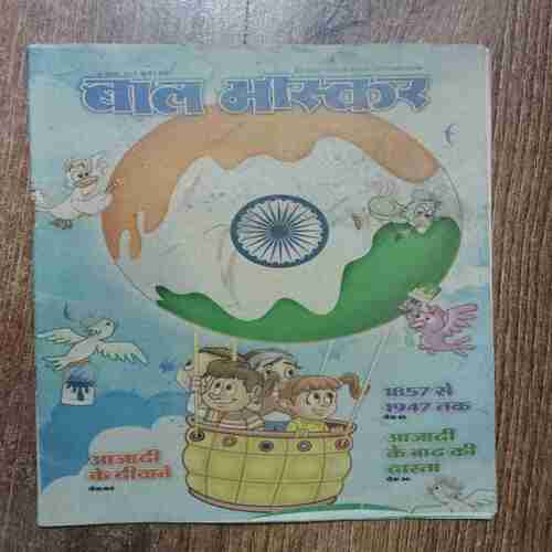 Bal bhaskar (15 August , 2014)
