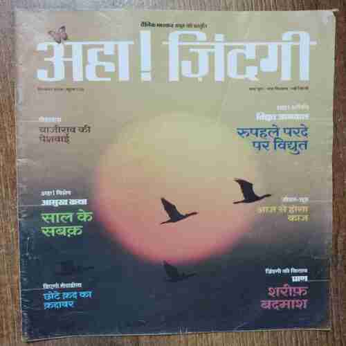 AHA ZINDAGI  (December 2020)