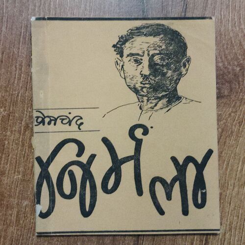 Nirmala ( Premchand )