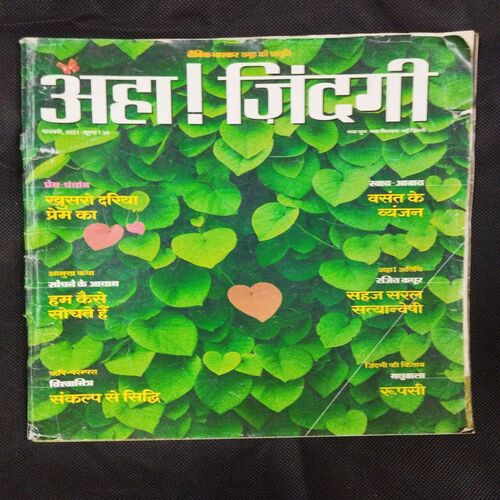 AHA ZINDAGI . Edition :-  ( February 2021 ) .