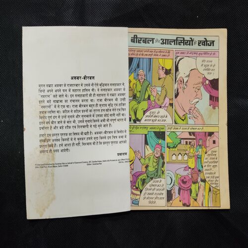 AKBAR BIRBAL DIGEST-1 BIRBAL KI SOOJHABOOJH