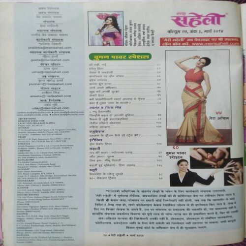Meri Saheli (March 2014)