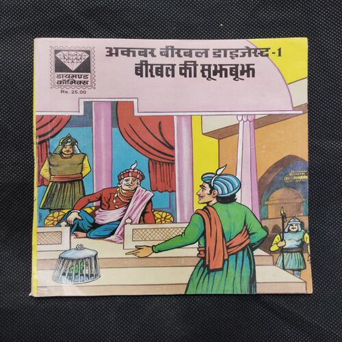 AKBAR BIRBAL DIGEST-1 BIRBAL KI SOOJHABOOJH