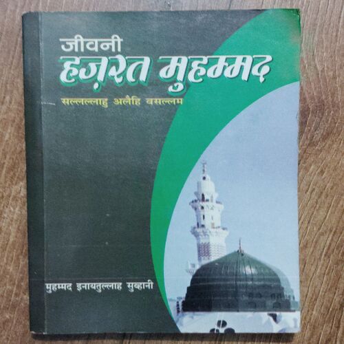 Jeevani Hazarat Muhammad