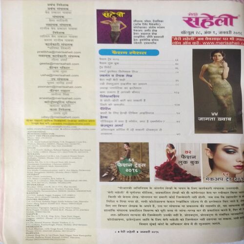 Meri Saheli (January 2016)