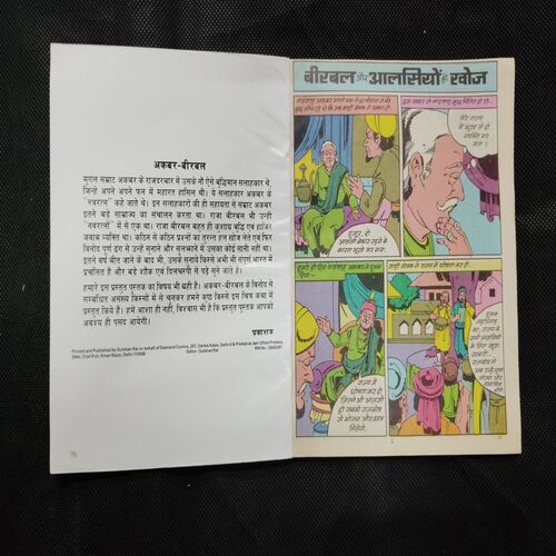 AKBAR BIRBAL DIGEST-1 BIRBAL KI SOOJHABOOJH