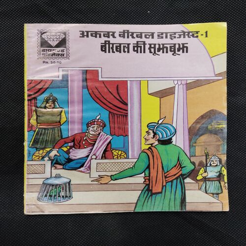 AKBAR BIRBAL DIGEST-1 BIRBAL KI SOOJHABOOJH