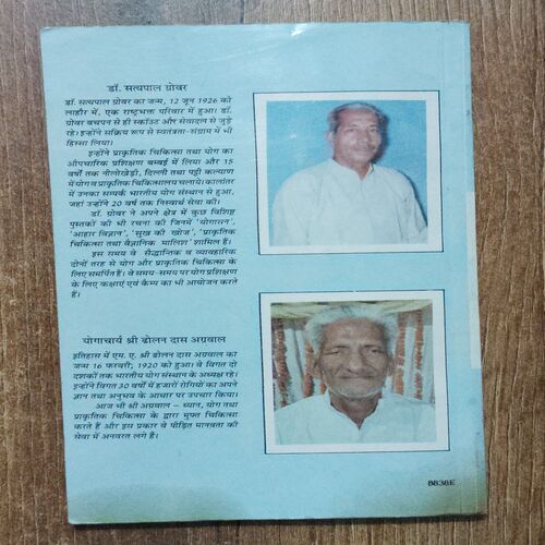 Yogaasan Evan Saadhana
