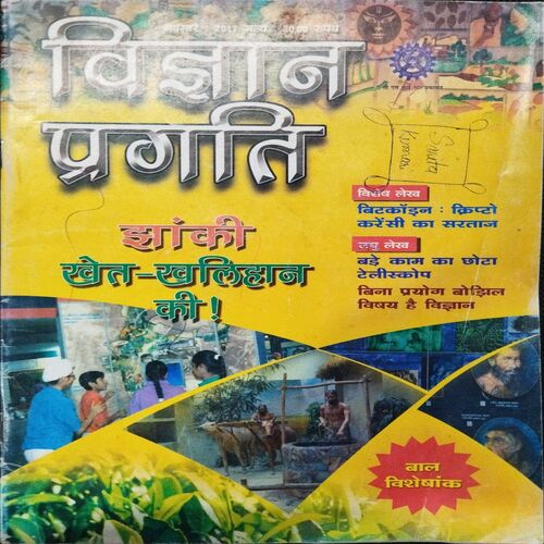 Vigyan Pragati ( November 2017 ) .