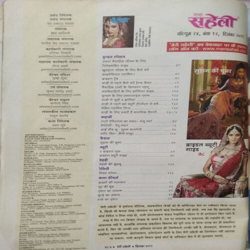 Meri Saheli (December 2011)