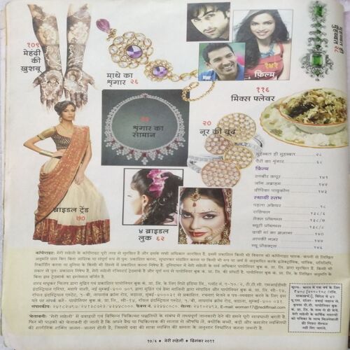 Meri Saheli (December 2011)