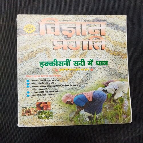 Vigyan Pragati ( October 2012 ) .