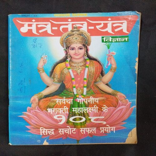 Mantra - Tantra - Yantra Vigyan ( October 1995 ) .