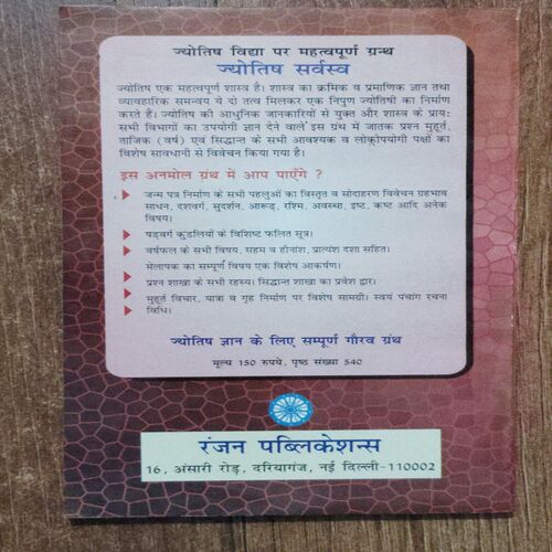 Janmapatree Svayan Banaie