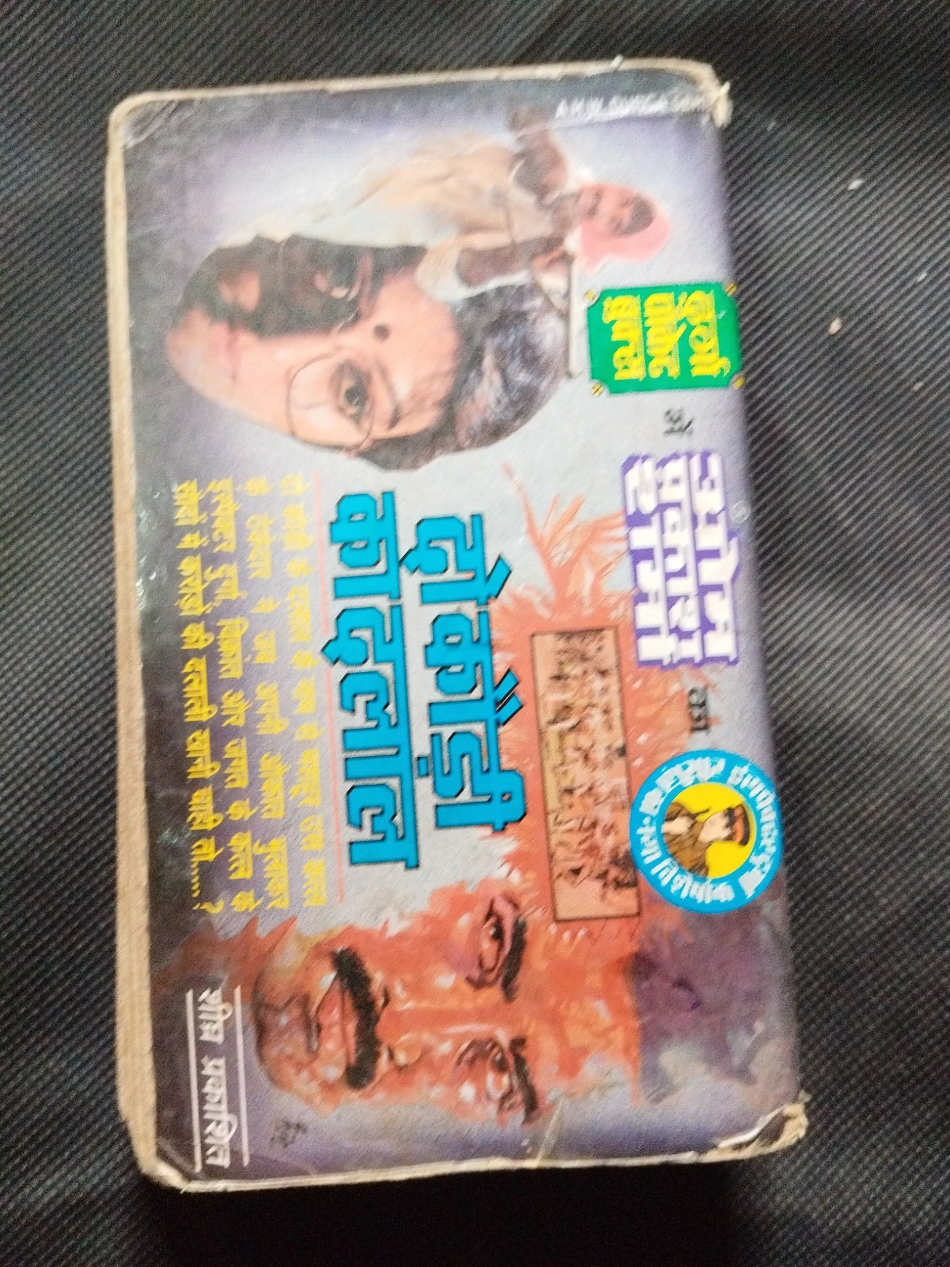 Pagal Kutte ( Om Prakash Sharma ) .