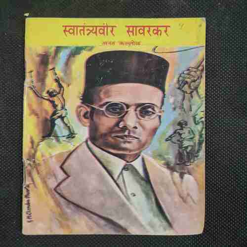 Sawatantravir Savwrkar .