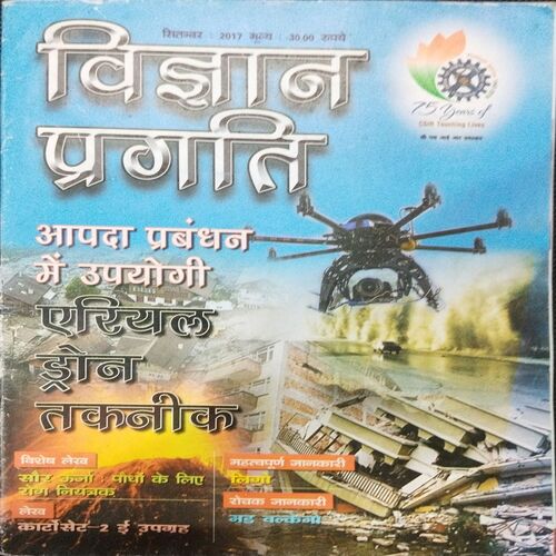 Vigyan Pragti ( September 2017 ) .