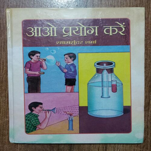Aao Prayog karen ( Shyaamasundar Sharma )