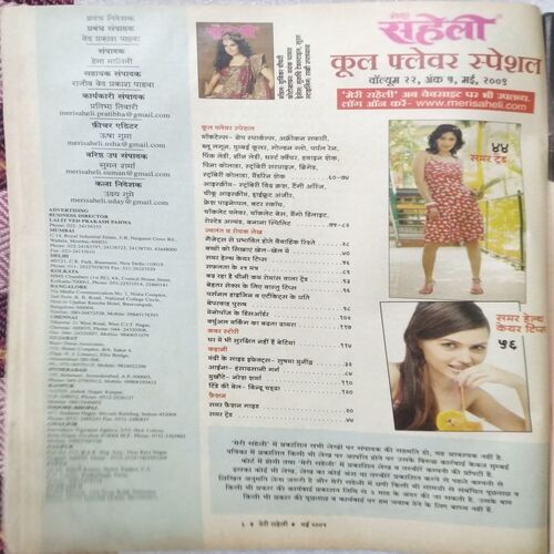 Meri Saheli ( May 2009 ) Page missing 51, 52, 53, 54