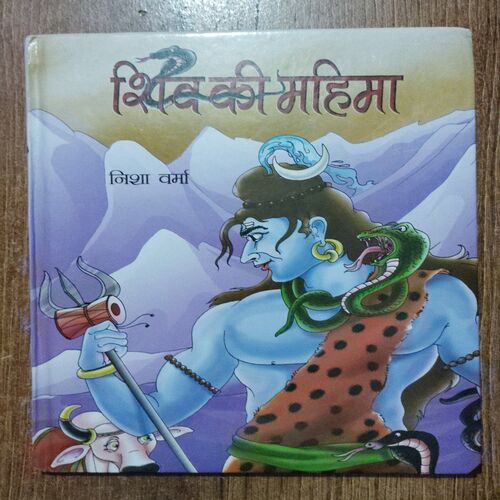 Shiv Ki Mahima ( Nisha Verma )